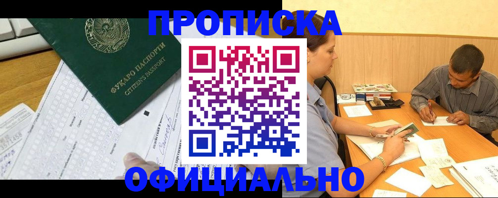 прописка штамп в Дальнереченске
