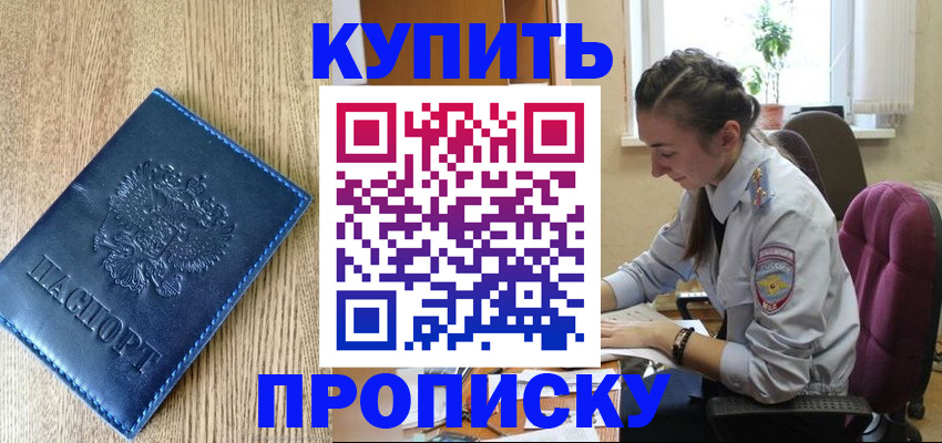 временная регистрация в квартире в Дальнереченске