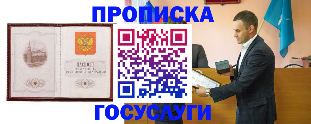 прописка в квартире в Дальнереченске